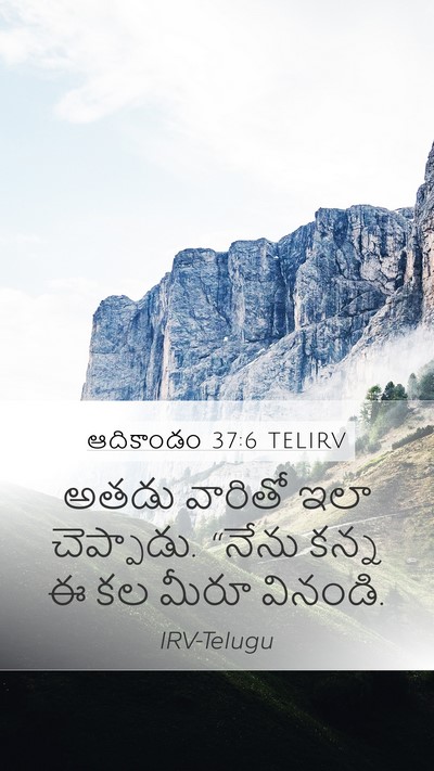 ఆదికాండం 37:6 TELIRV Mobile Phone Wallpaper - అతడు వారితో ఇలా - Mobile Bible Verse Wallpaper