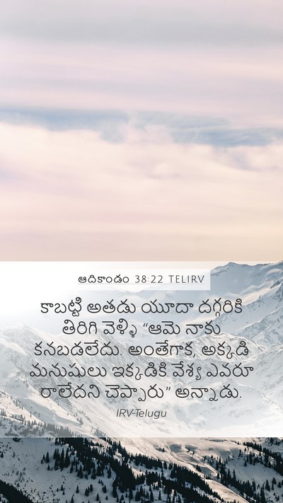 ఆదికాండం 38:22 TELIRV Mobile Phone Wallpaper - కాబట్టి అతడు యూదా - Mobile Bible Verse Wallpaper