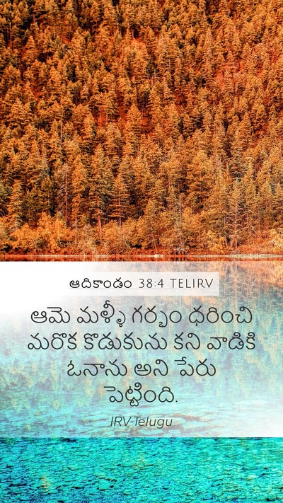 ఆదికాండం 38:4 TELIRV Mobile Phone Wallpaper - ఆమె మళ్ళీ గర్భం - Mobile Bible Verse Wallpaper