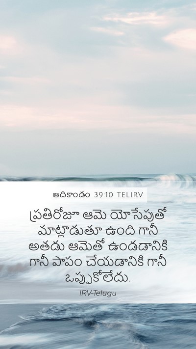 ఆదికాండం 39:10 TELIRV Mobile Phone Wallpaper - ప్రతిరోజూ ఆమె - Mobile Bible Verse Wallpaper