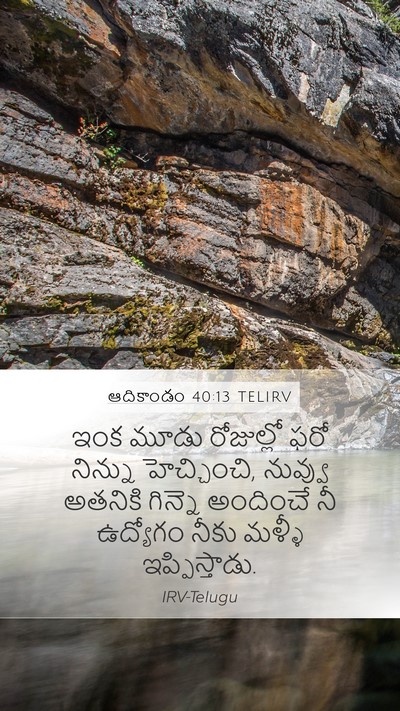 ఆదికాండం 40:13 TELIRV Bible Verse Image