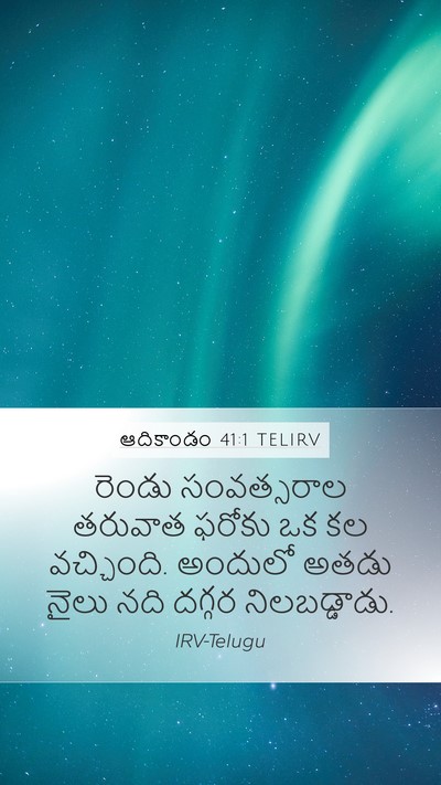 ఆదికాండం 41:1 TELIRV Bible Verse Image
