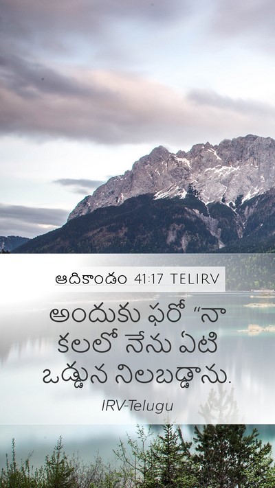 ఆదికాండం 41:17 TELIRV Mobile Phone Wallpaper - అందుకు ఫరో “నా - Mobile Bible Verse Wallpaper