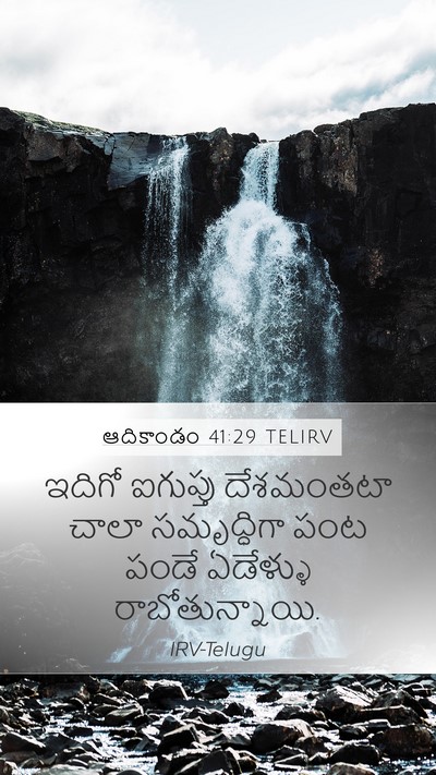 ఆదికాండం 41:29 TELIRV Bible Verse Image