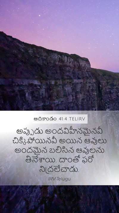 ఆదికాండం 41:4 TELIRV Mobile Phone Wallpaper - అప్పుడు - Mobile Bible Verse Wallpaper
