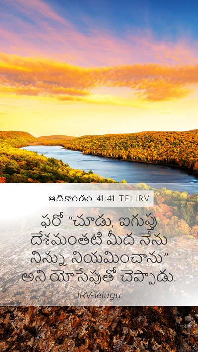 ఆదికాండం 41:41 TELIRV Bible Verse Image