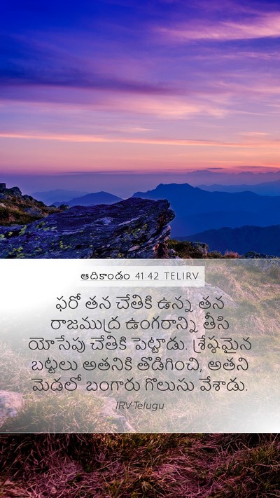 ఆదికాండం 41:42 TELIRV Bible Verse Image