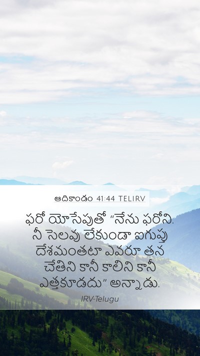 ఆదికాండం 41:44 TELIRV Bible Verse Image