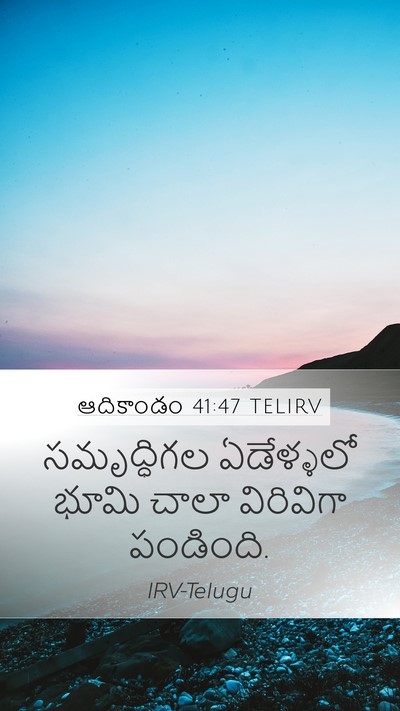 ఆదికాండం 41:47 TELIRV Bible Verse Image