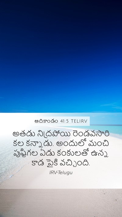 ఆదికాండం 41:5 TELIRV Mobile Phone Wallpaper - అతడు నిద్రపోయి - Mobile Bible Verse Wallpaper