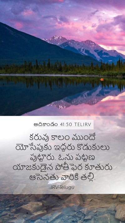 ఆదికాండం 41:50 TELIRV Bible Verse Image
