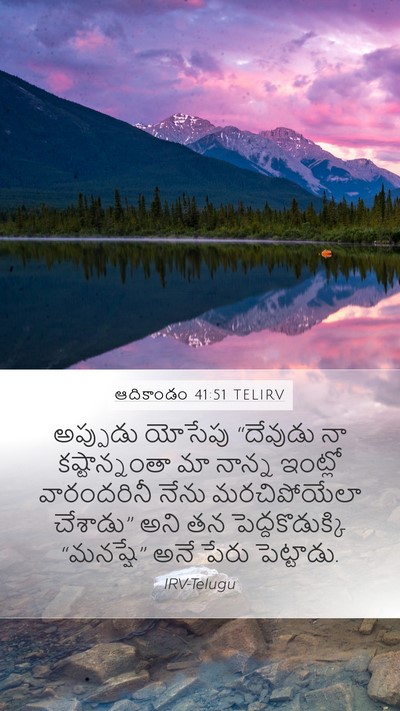 ఆదికాండం 41:51 TELIRV Bible Verse Image