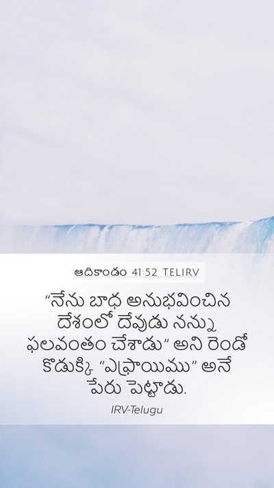 ఆదికాండం 41:52 TELIRV Bible Verse Image