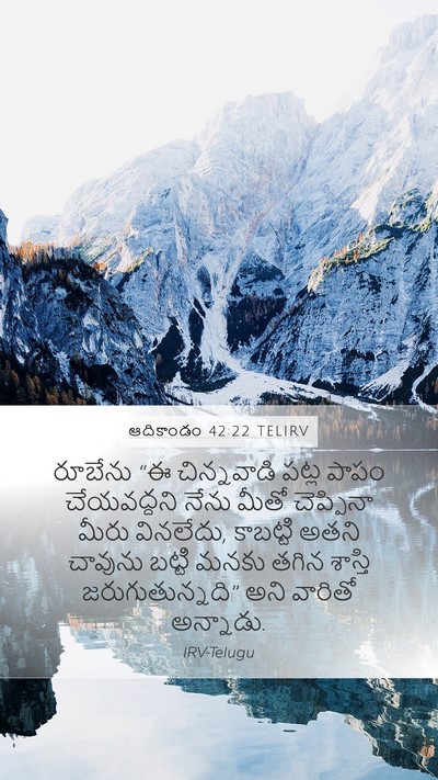 ఆదికాండం 42:22 TELIRV Bible Verse Image