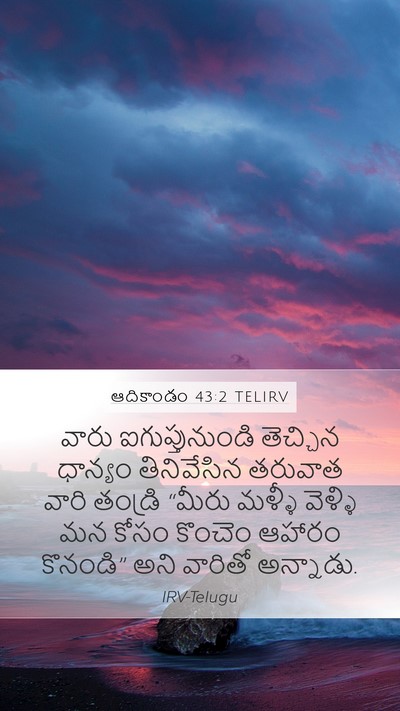 ఆదికాండం 43:2 TELIRV Bible Verse Image
