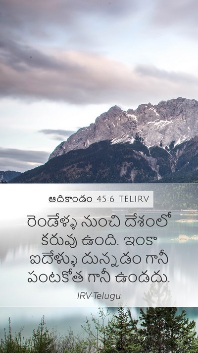 ఆదికాండం 45:6 TELIRV Bible Verse Image