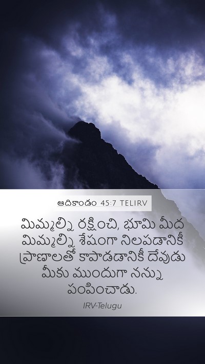 ఆదికాండం 45:7 TELIRV Bible Verse Image