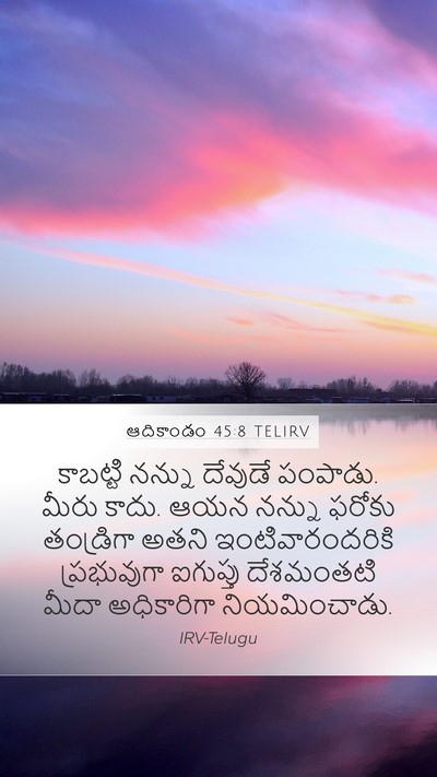 ఆదికాండం 45:8 TELIRV Bible Verse Image