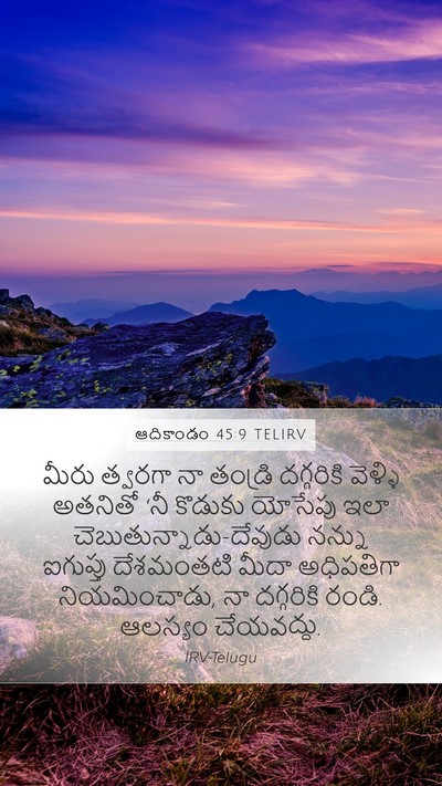 ఆదికాండం 45:9 TELIRV Bible Verse Image