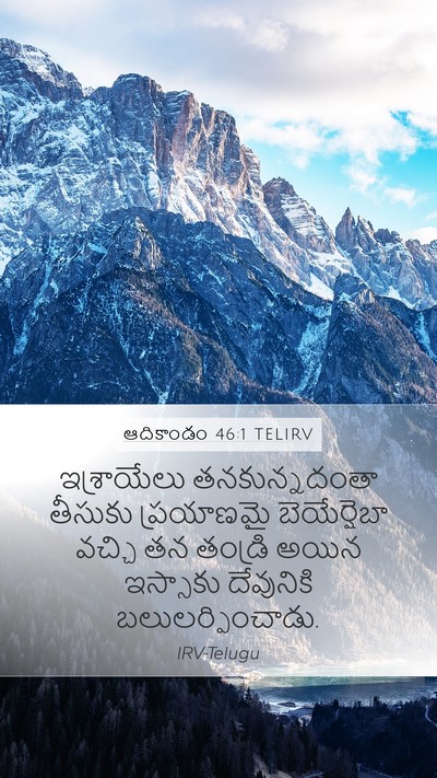 ఆదికాండం 46:1 TELIRV Bible Verse Image