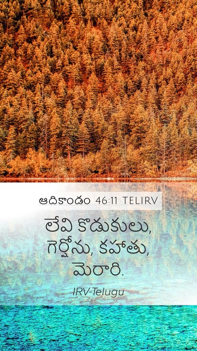 ఆదికాండం 46:11 TELIRV Bible Verse Image