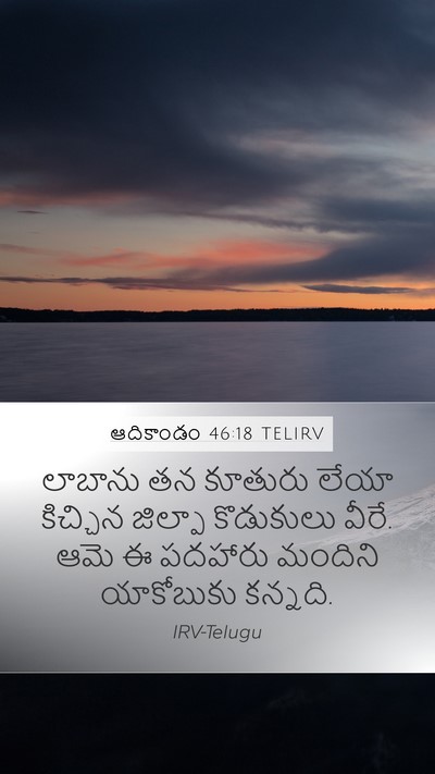 ఆదికాండం 46:18 TELIRV Bible Verse Image