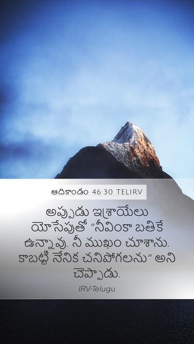 ఆదికాండం 46:30 TELIRV Bible Verse Image