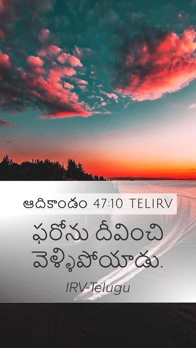 ఆదికాండం 47:10 TELIRV Bible Verse Image