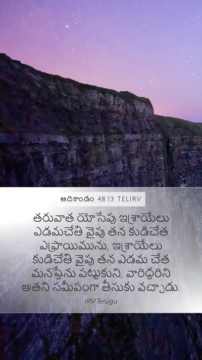 ఆదికాండం 48:13 TELIRV Bible Verse Image