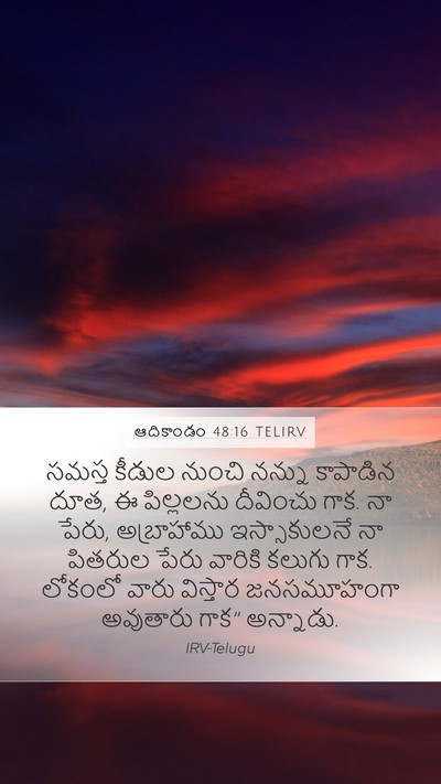 ఆదికాండం 48:16 TELIRV Bible Verse Image
