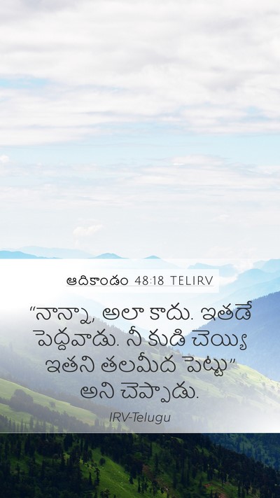 ఆదికాండం 48:18 TELIRV Bible Verse Image