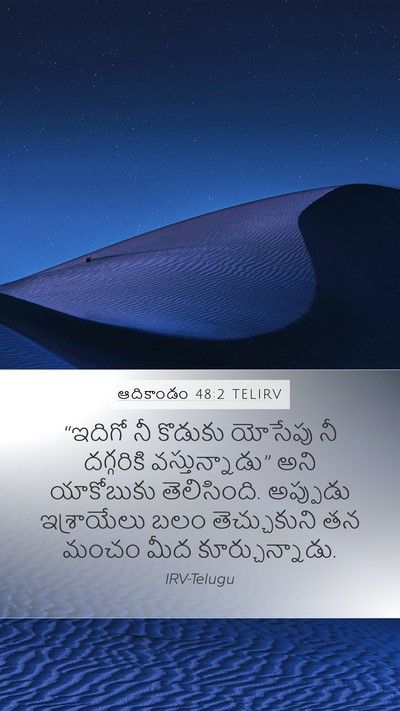 ఆదికాండం 48:2 TELIRV Mobile Phone Wallpaper - “ఇదిగో నీ కొడుకు - Mobile Bible Verse Wallpaper
