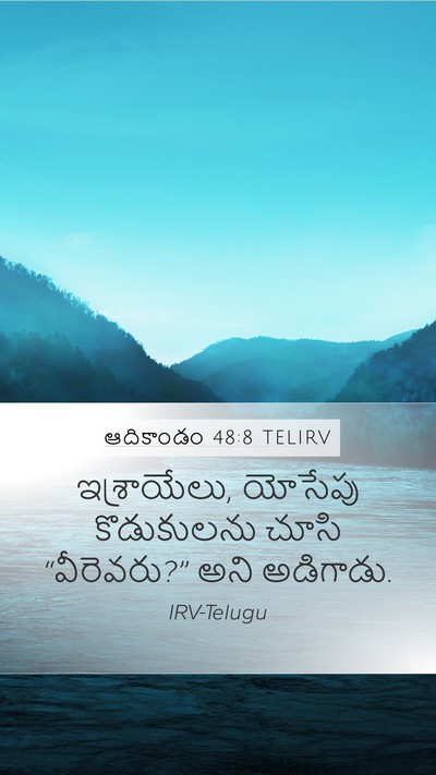 ఆదికాండం 48:8 TELIRV Mobile Phone Wallpaper - ఇశ్రాయేలు, యోసేపు - Mobile Bible Verse Wallpaper