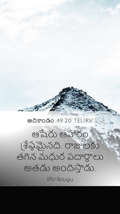 ఆదికాండం 49:20 TELIRV Bible Verse Image