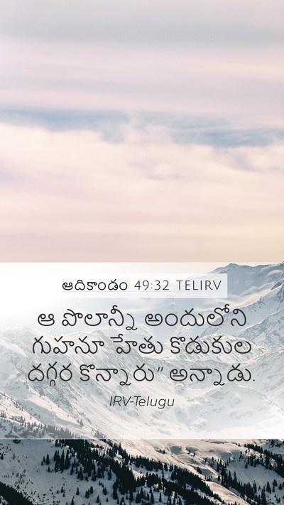 ఆదికాండం 49:32 TELIRV Mobile Phone Wallpaper - ఆ పొలాన్నీ - Mobile Bible Verse Wallpaper
