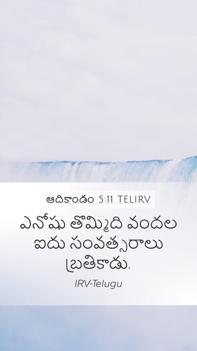 ఆదికాండం 5:11 TELIRV Bible Verse Image