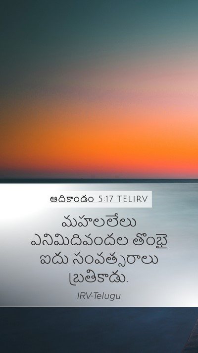 ఆదికాండం 5:17 TELIRV Mobile Phone Wallpaper - మహలలేలు - Mobile Bible Verse Wallpaper
