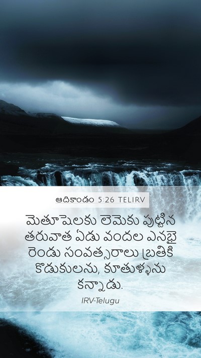 ఆదికాండం 5:26 TELIRV Bible Verse Image