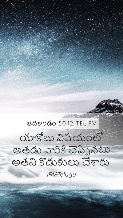 ఆదికాండం 50:12 TELIRV Mobile Phone Wallpaper - యాకోబు విషయంలో - Mobile Bible Verse Wallpaper