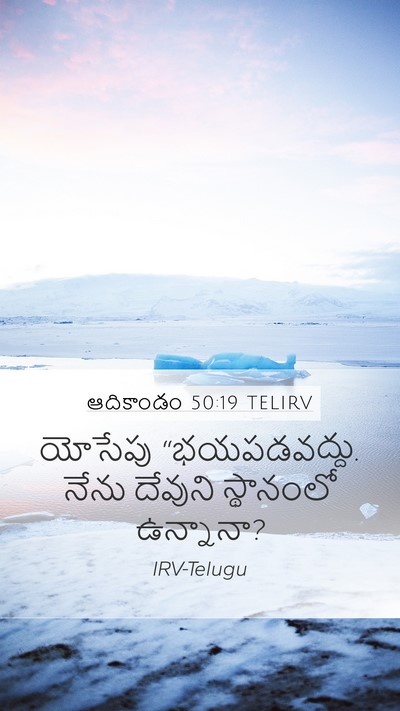 ఆదికాండం 50:19 TELIRV Bible Verse Image