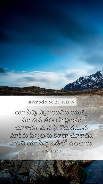 ఆదికాండం 50:23 TELIRV Bible Verse Image
