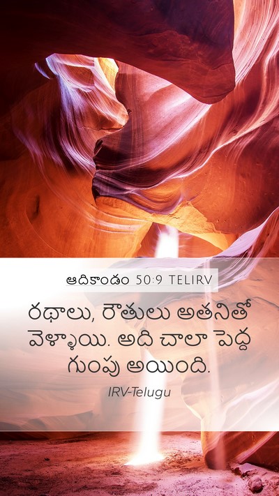 ఆదికాండం 50:9 TELIRV Mobile Phone Wallpaper - రథాలు, రౌతులు - Mobile Bible Verse Wallpaper