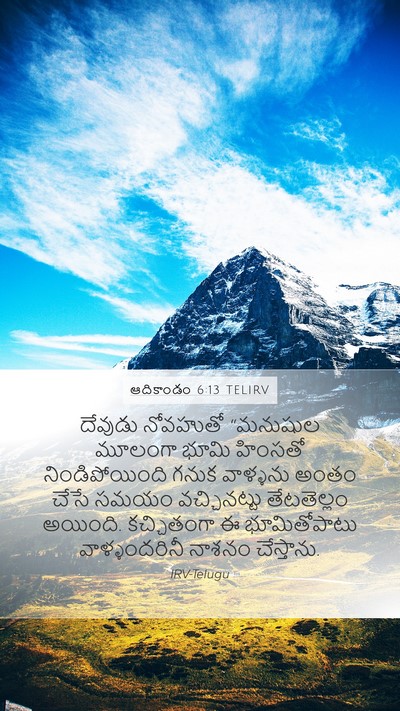 ఆదికాండం 6:13 TELIRV Bible Verse Image