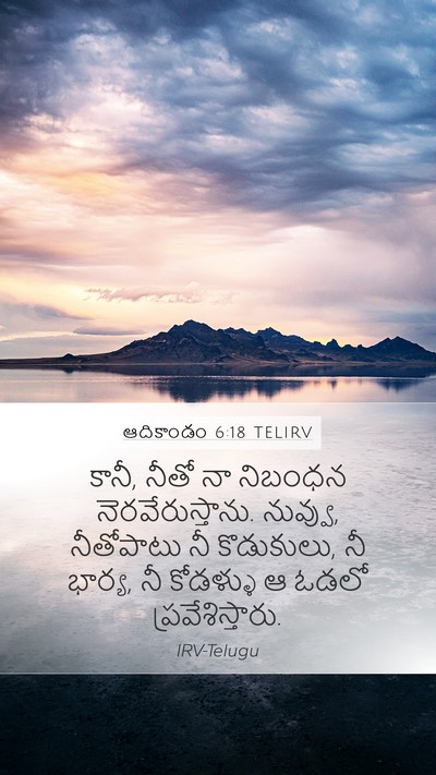 ఆదికాండం 6:18 TELIRV Bible Verse Image