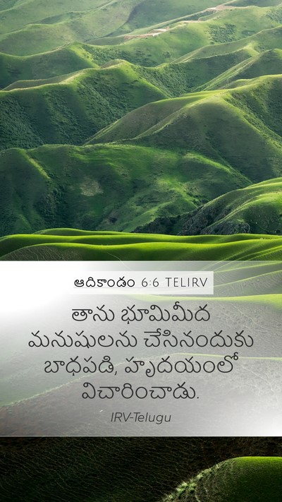 ఆదికాండం 6:6 TELIRV Bible Verse Image