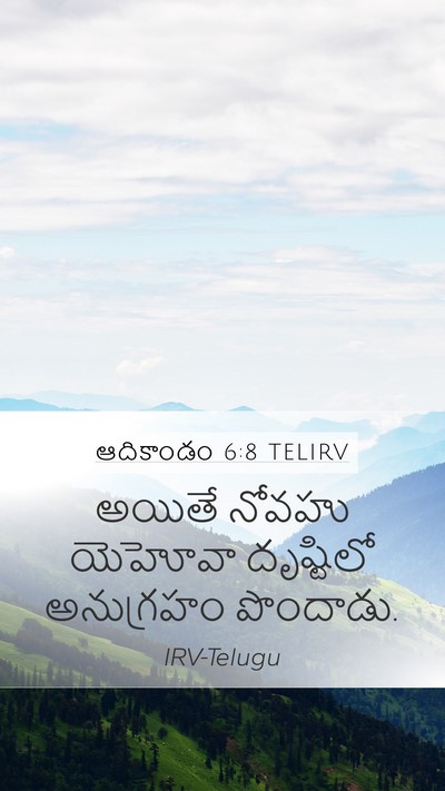 ఆదికాండం 6:8 TELIRV Bible Verse Image