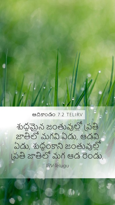 ఆదికాండం 7:2 TELIRV Bible Verse Image