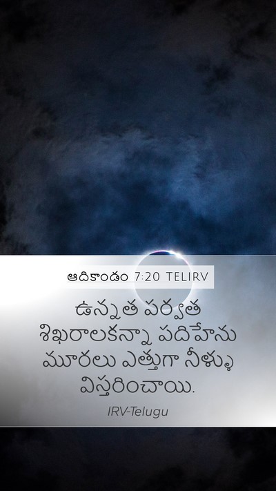 ఆదికాండం 7:20 TELIRV Mobile Phone Wallpaper - ఉన్నత పర్వత - Mobile Bible Verse Wallpaper