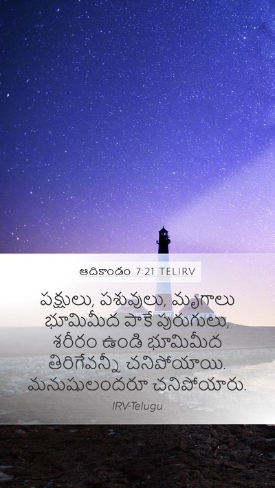 ఆదికాండం 7:21 TELIRV Bible Verse Image