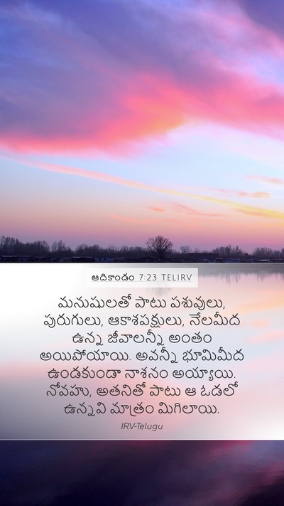 ఆదికాండం 7:23 TELIRV Mobile Phone Wallpaper - మనుషులతో పాటు - Mobile Bible Verse Wallpaper